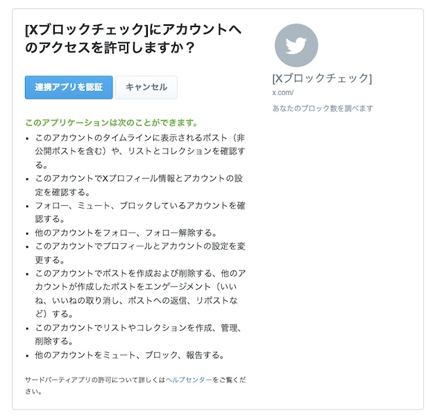 アプリ連携を求められる