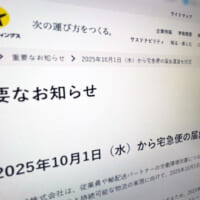 ヤマト運輸、宅急便の一部運賃が10月から値上げ　コンパクト便は据え置き