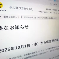 ヤマト運輸、宅急便の一部運賃が10月から値上げ　コンパクト便は据え置き