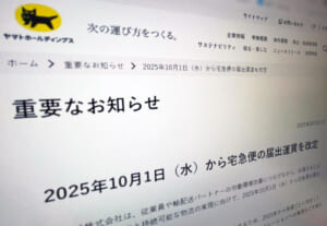 ヤマト運輸、宅急便の一部運賃が10月から値上げ　コンパクト便は据え置き
