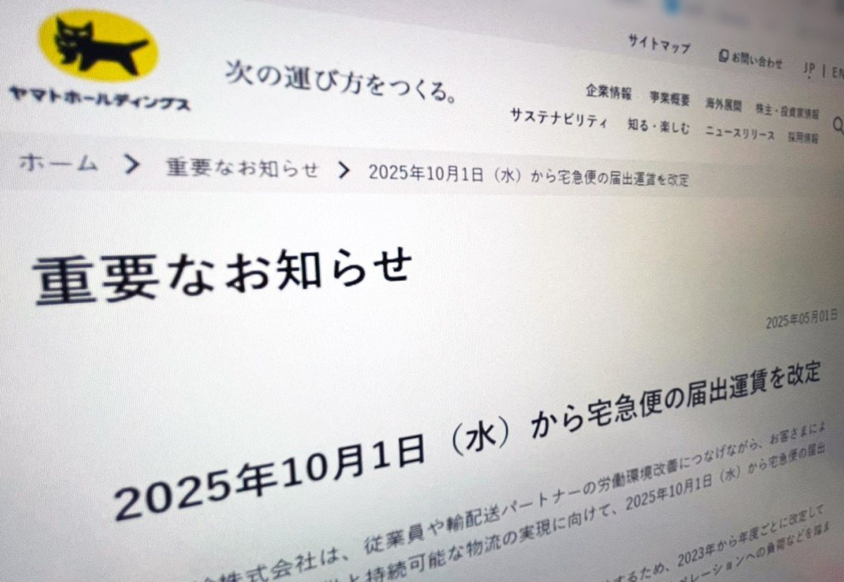 ヤマト運輸、宅急便の一部運賃が10月から値上げ　コンパクト便は据え置き