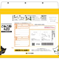 「こねこ便420」専用資材