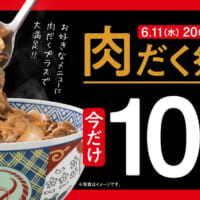 吉野家「牛だく祭り」始まる　プリカ増額＆アルコール割引も