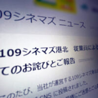 ポップコーンに顔をうずめ…　109シネマズ港北が謝罪、SNSで不適切動画拡散