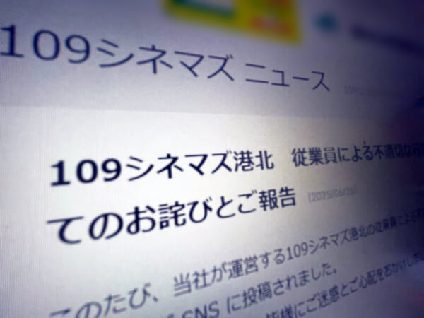 ポップコーンに顔をうずめ…　109シネマズ港北が謝罪、SNSで不適切動画拡散