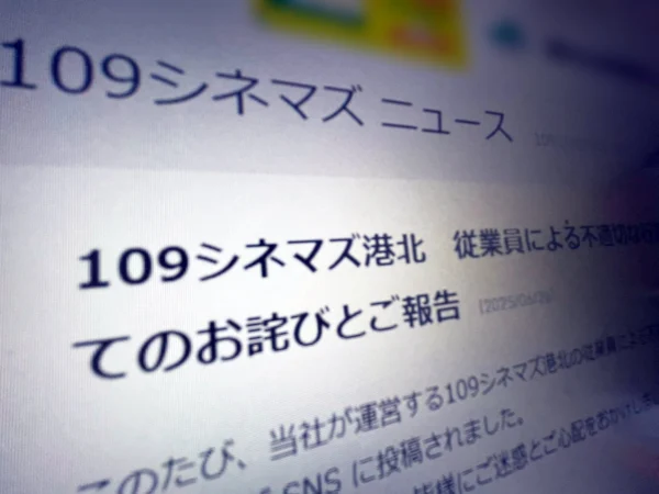 ポップコーンに顔をうずめ…　109シネマズ港北が謝罪、SNSで不適切動画拡散