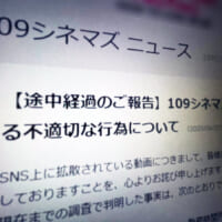 109シネマズ港北、不適切動画の続報を発表