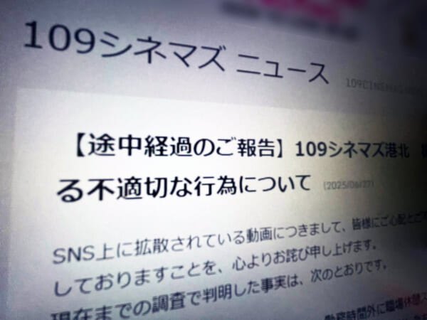 109シネマズ港北、不適切動画の続報を発表
