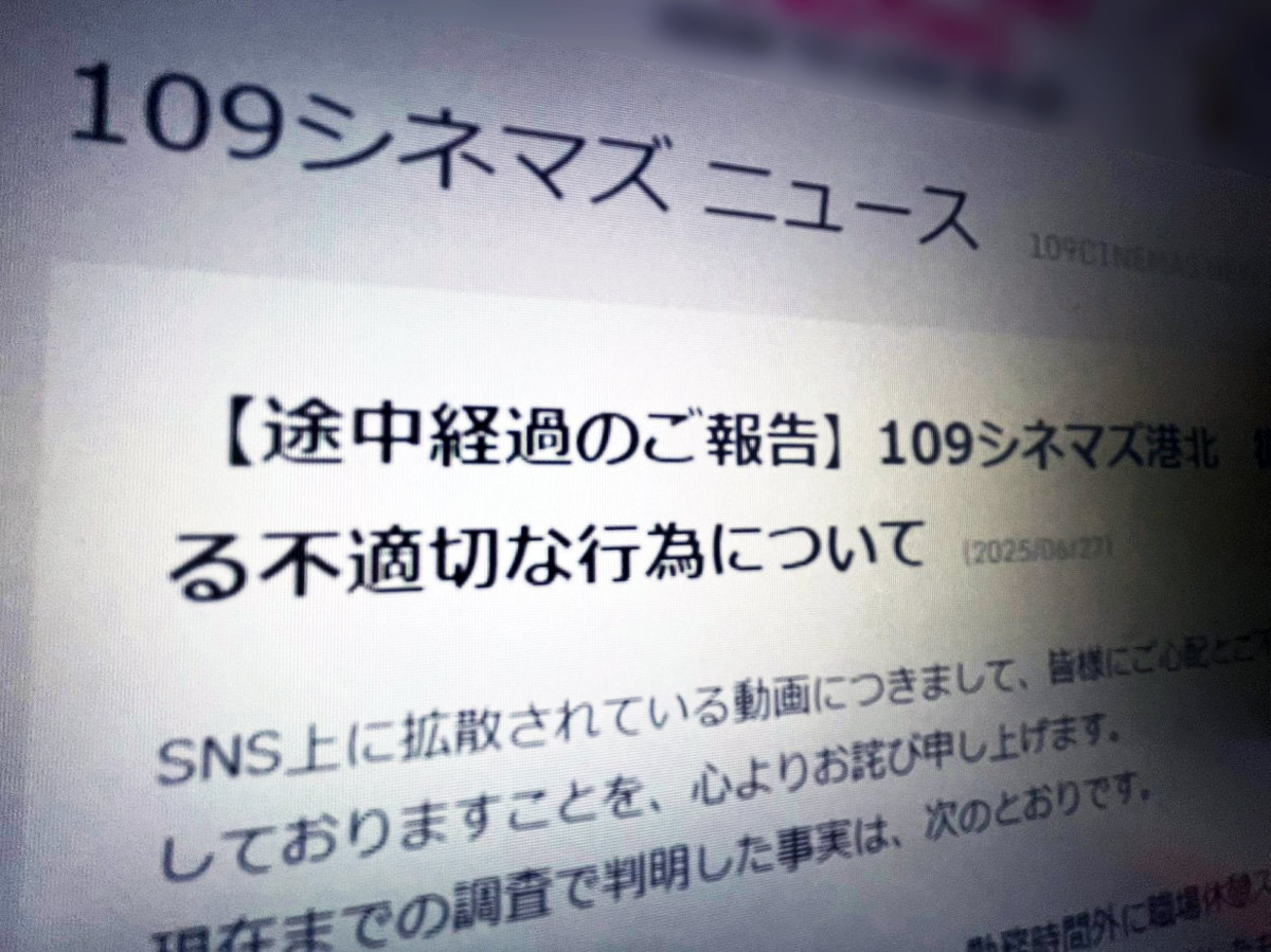 109シネマズ港北、不適切動画の続報を発表　「勤務時間外」「廃棄品の可能性」