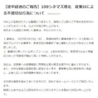 109シネマズ港北　6月27日の発表