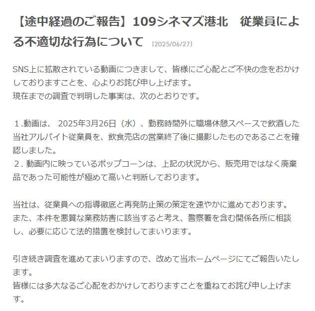 109シネマズ港北　6月27日の発表