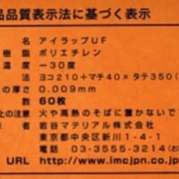 正規品にはすべてアイラップのロゴおよび「表示者：岩谷マテリアル株式会社」が明記
