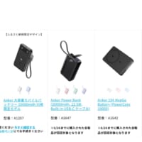 回収対象となるモバイルバッテリー