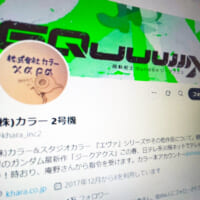 カラー、庵野監督の目撃情報に注意喚起→「庵野がお声がけすることは皆無」にツッコミ殺到