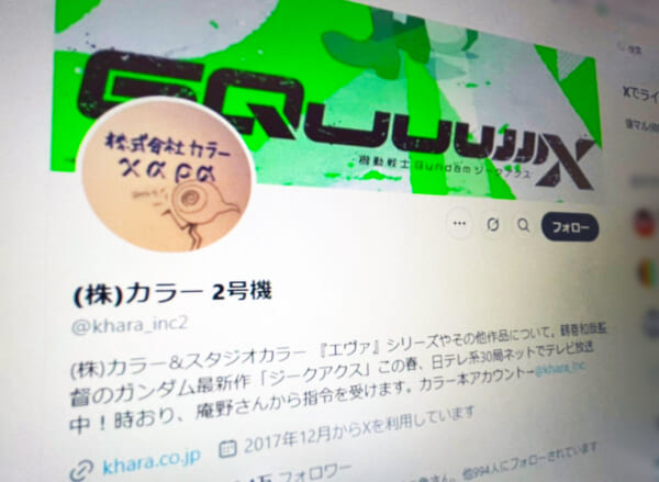 カラー、庵野監督の目撃情報に注意喚起→「庵野がお声がけすることは皆無」にツッコミ殺到