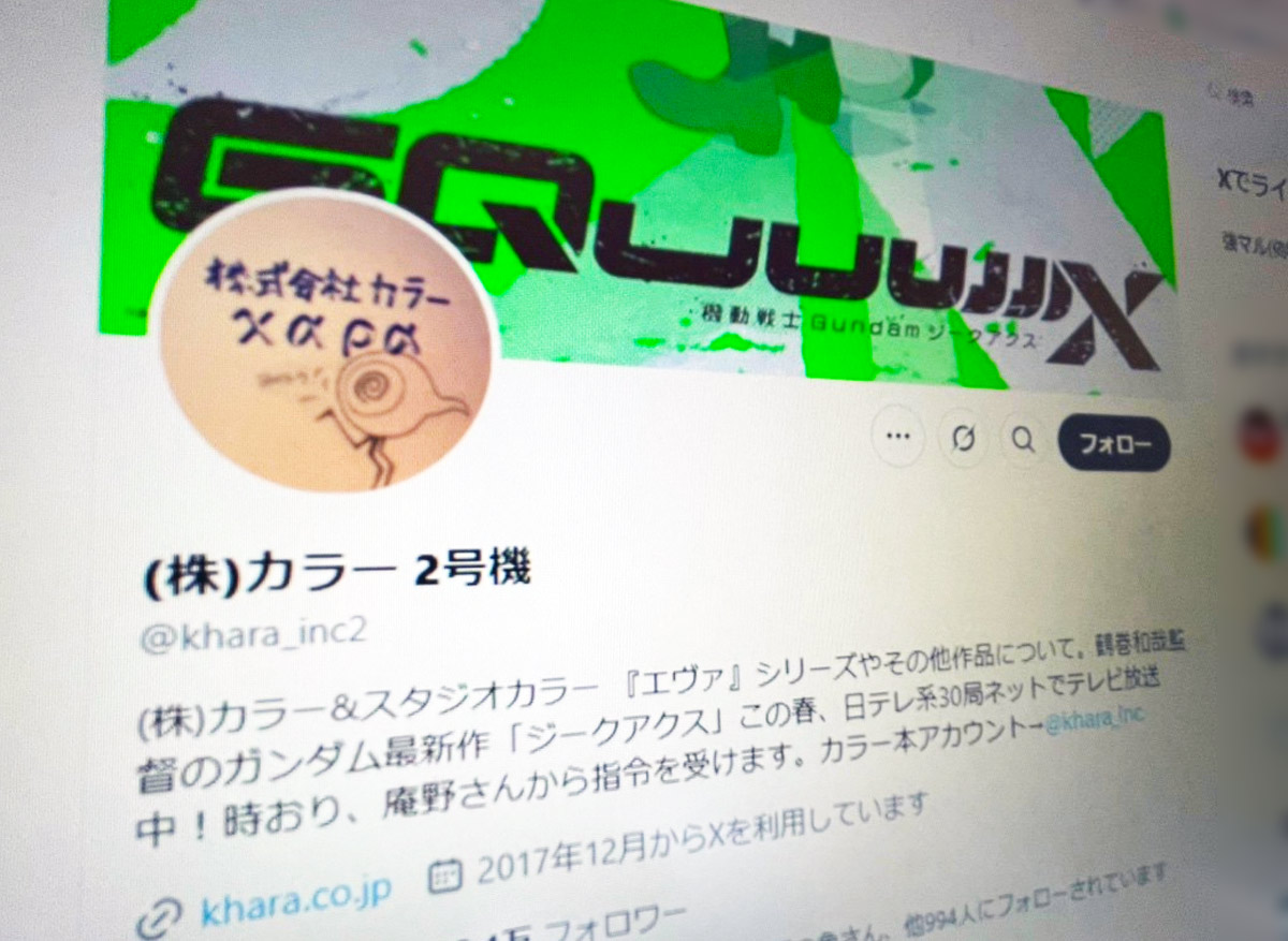 カラー、庵野監督の目撃情報に注意喚起→「庵野がお声がけすることは皆無」にツッコミ殺到