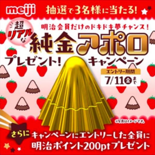 きらめく純金アポロが当たる！ドキドキ夢のプレゼントキャンペーン