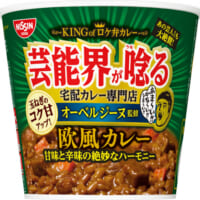 オーベルジーヌ監修 欧風カレー