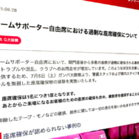 セレッソ大阪、座席の“過剰確保”に警鐘　ガンバ戦から対応強化へ