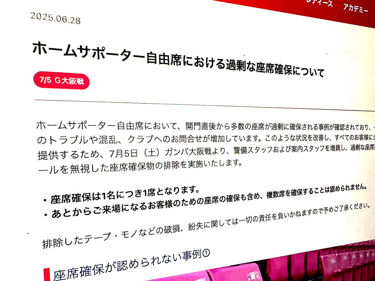 セレッソ大阪、座席の“過剰確保”に警鐘　ガンバ戦から対応強化へ