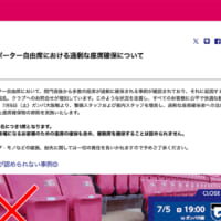 セレッソ大阪が公式サイトに掲載した声明文