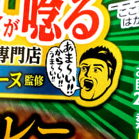 「あま〜い!!　から〜い!! うま〜い!!」と叫ぶ、汗だくの男性のイラスト