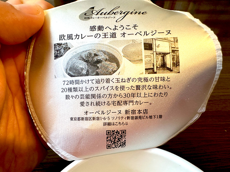 カップをめくると「オーベルジーヌ」の店舗紹介