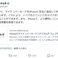 デジタル庁の発表