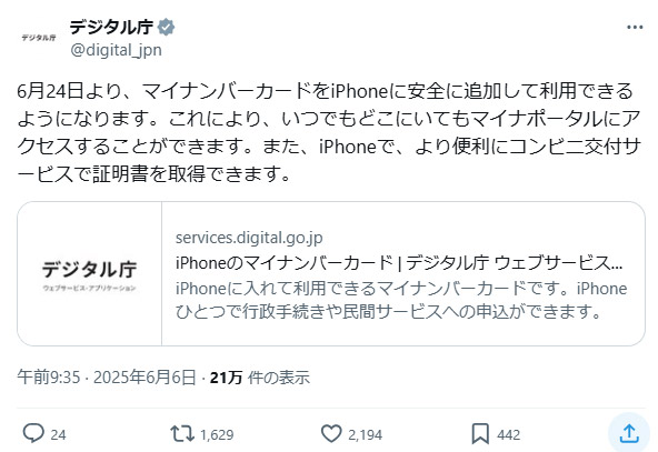 デジタル庁の発表