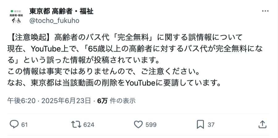 都が注意喚起