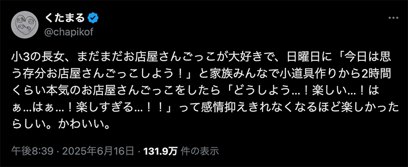 ごっこ遊びが大好きな娘さんのために「パン屋さんごっこ」を提案したくたまるさん