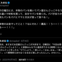 材料を買って本格的なパンを作り、家族みんなで買って食べる、素敵すぎる「パン屋さんごっこ」