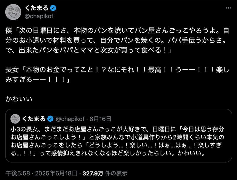 材料を買って本格的なパンを作り、家族みんなで買って食べる、素敵すぎる「パン屋さんごっこ」