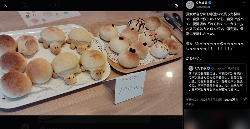 家族での微笑ましい「パン屋さんごっこ」の模様