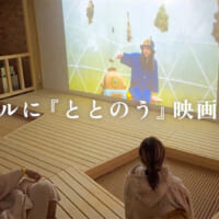 サウナの中で映画をロードショー！？　茨城県常総市の温浴施設で開催