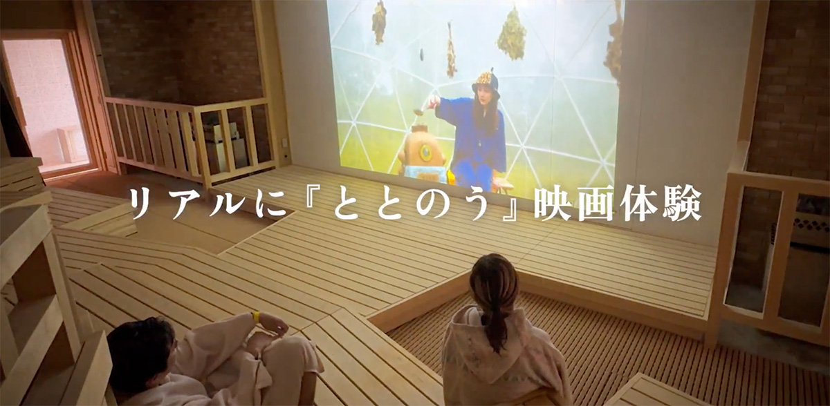 サウナの中で映画をロードショー！？　茨城県常総市の温浴施設で開催