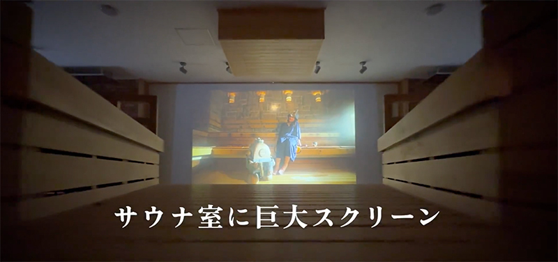 最大70名収容可能な大型サウナ内で映画をスクリーン上映