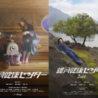 上映される映画「銀河健康センター」