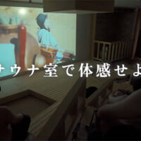 サウナ室での映画上映会の模様