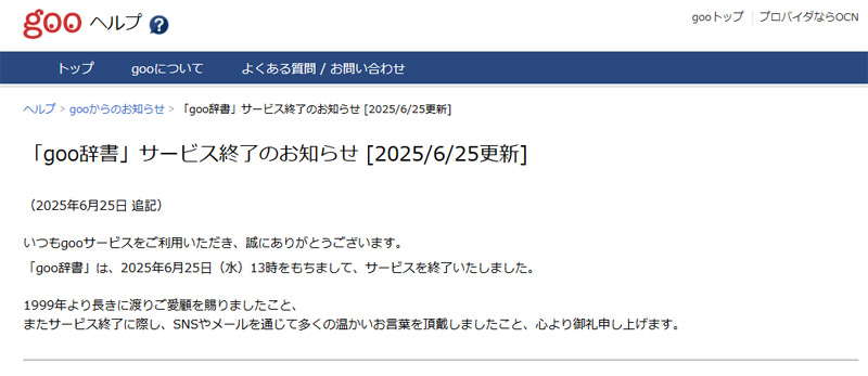 公式サイトでの発表