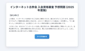 Googleの「インターネット古参会　入会資格審査」がちょろすぎる件