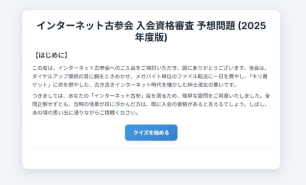 Googleの「インターネット古参会　入会資格審査」がちょろすぎる件