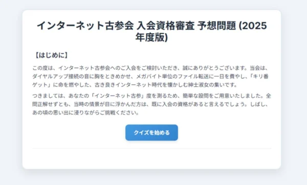 Googleの「インターネット古参会　入会資格審査」がちょろすぎる件