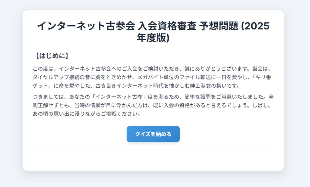 Googleの「インターネット古参会　入会資格審査」がちょろすぎる件