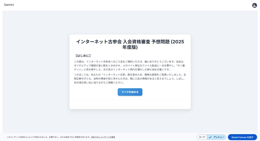 クイズのトップ画面
