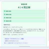 全問正解余裕でした