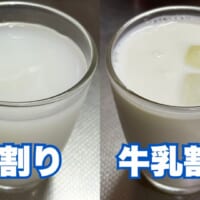通常の作り方と比較