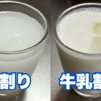 通常の作り方と比較