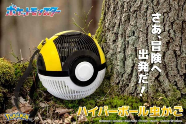 ポケモンの虫かごシリーズ第四弾　高性能ボール「ハイパーボール」が登場