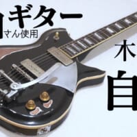 KingGnu常田大希のギター